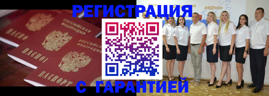 временная регистрация гарантия в Туле