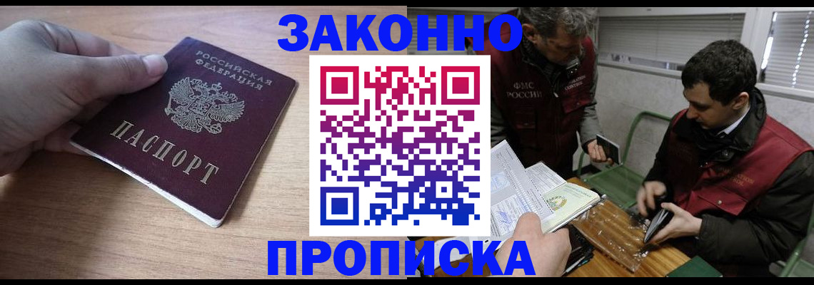 временная регистрация купить в Туле