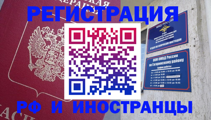 прописка для работы в Туле