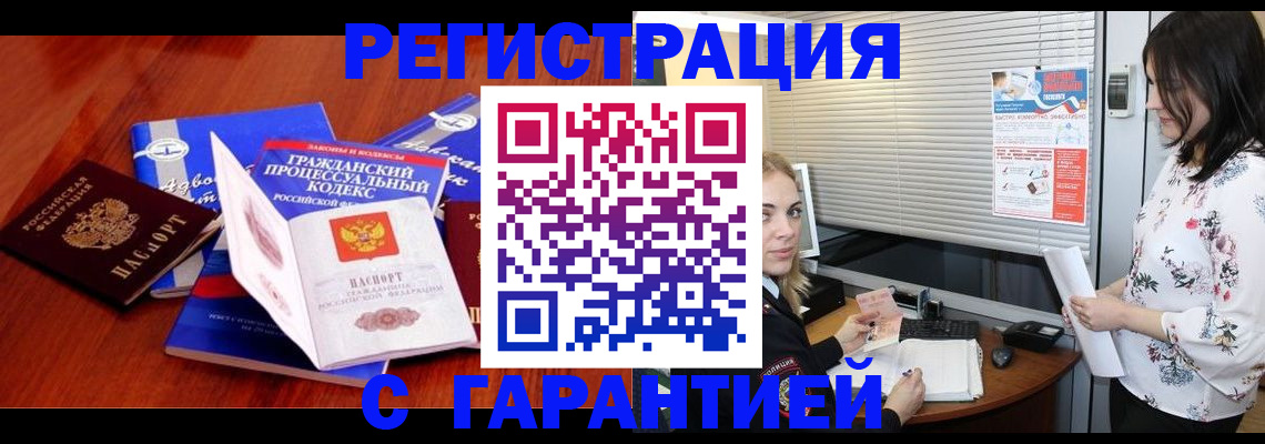 прописка гарантия в Туле