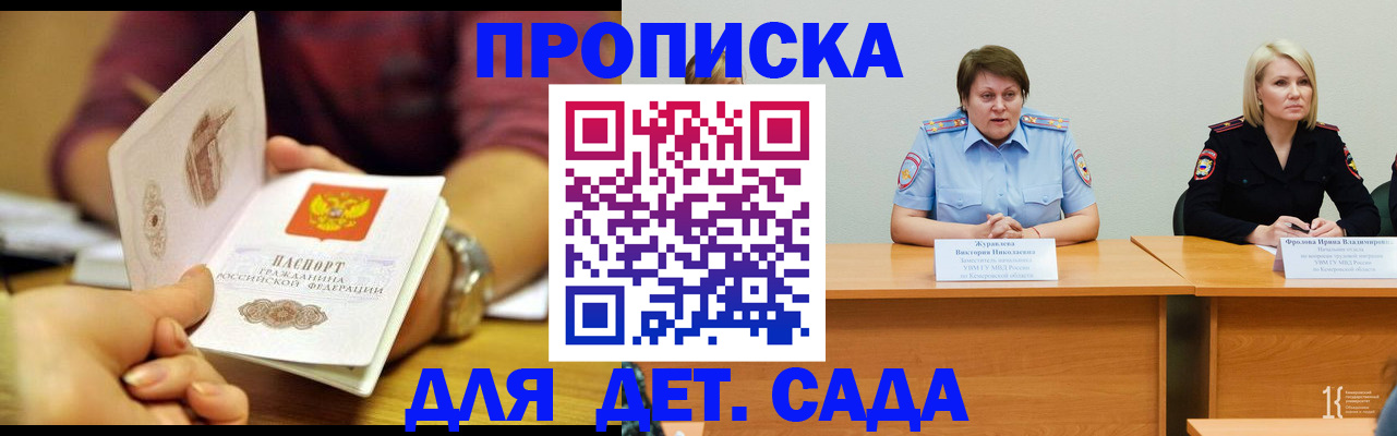 временная регистрация для школы в Туле