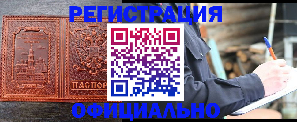 прописка в Туле