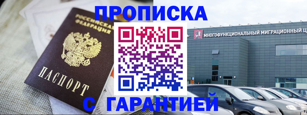 временная регистрация для школы в Туле
